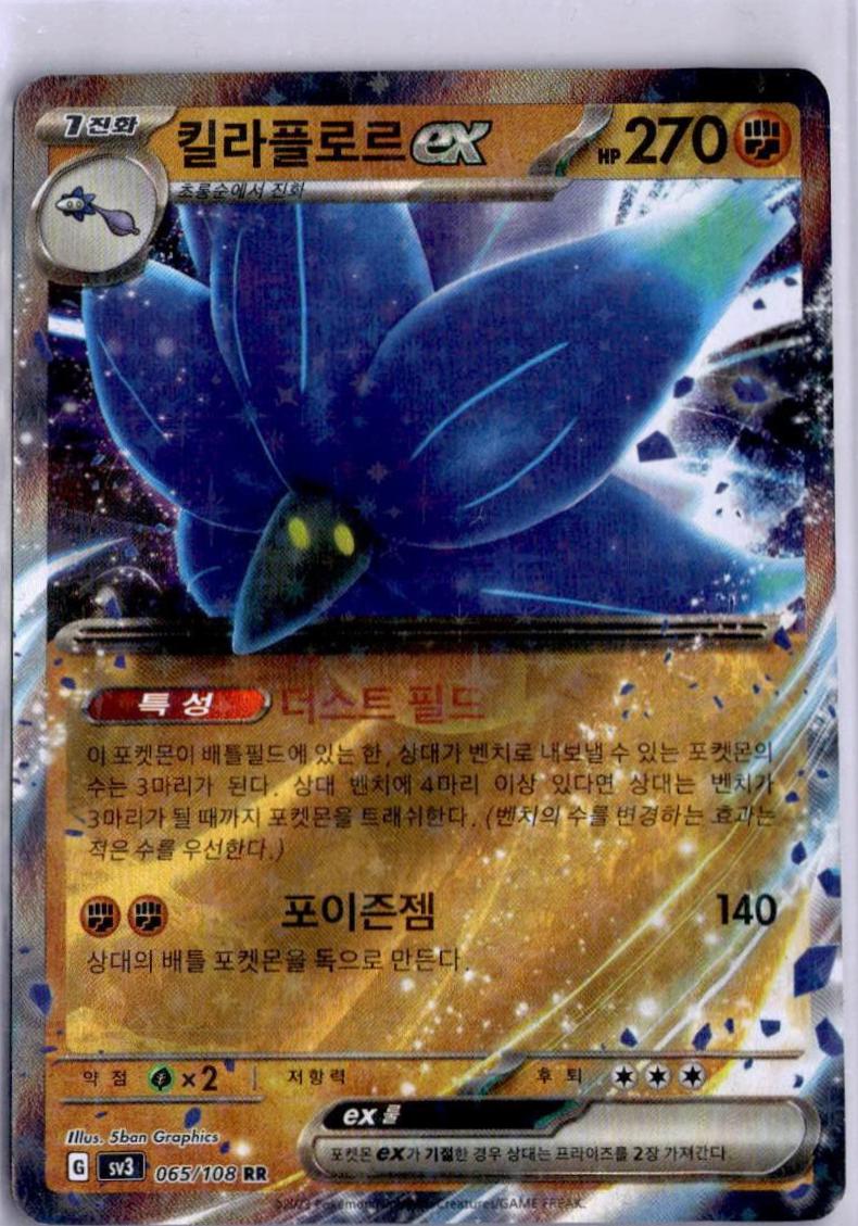 Glimmora ex - 65