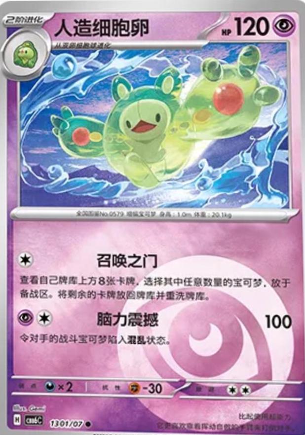 Reuniclus - 1301