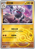 Annihilape (Masterball) - 1805