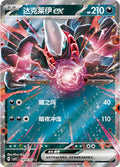 Darkrai ex - 1007