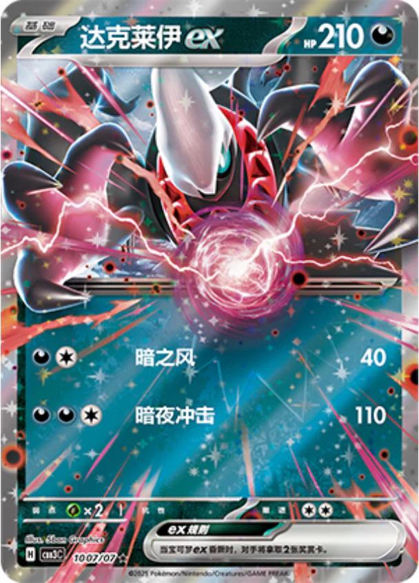 Darkrai ex - 1007