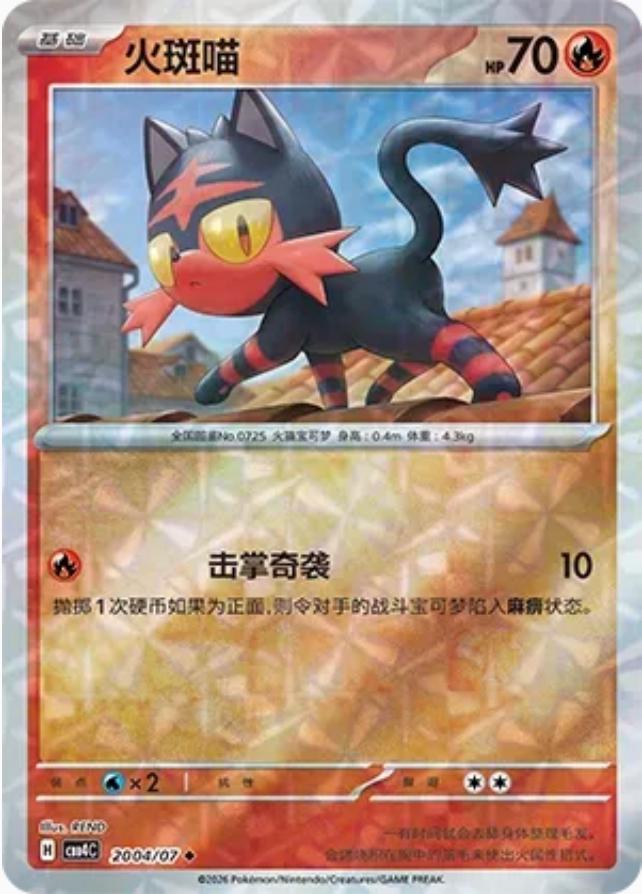 Litten - 2004