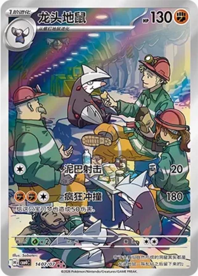 Excadrill - 1407
