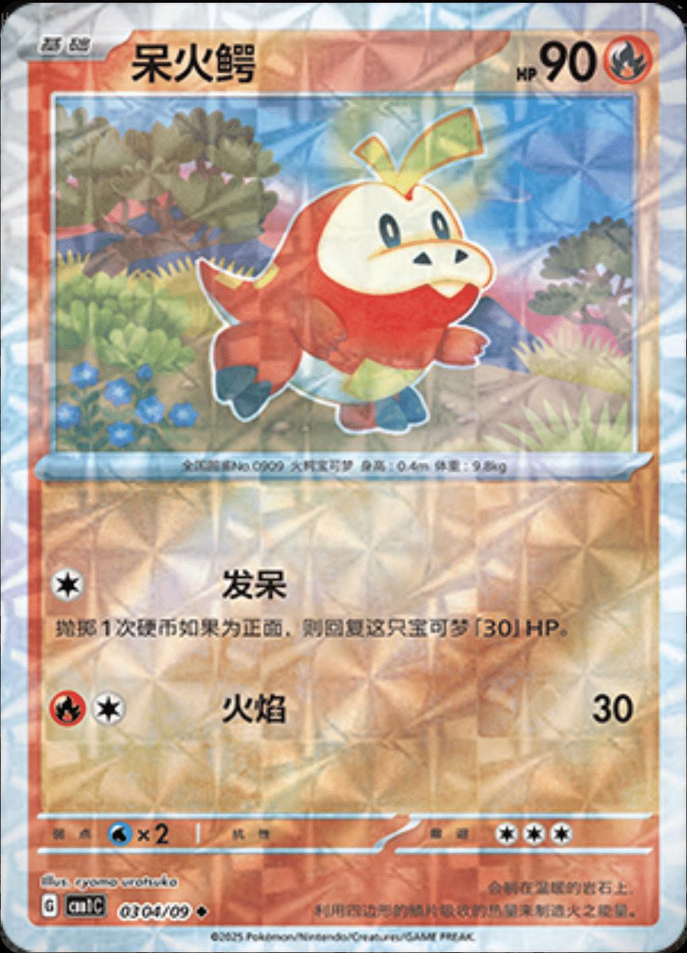 Fuecoco (Rotary) - 304