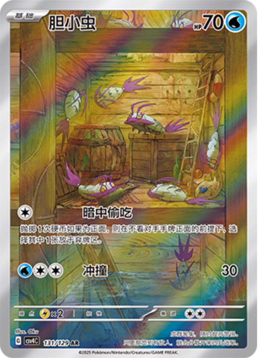 Wimpod - 131