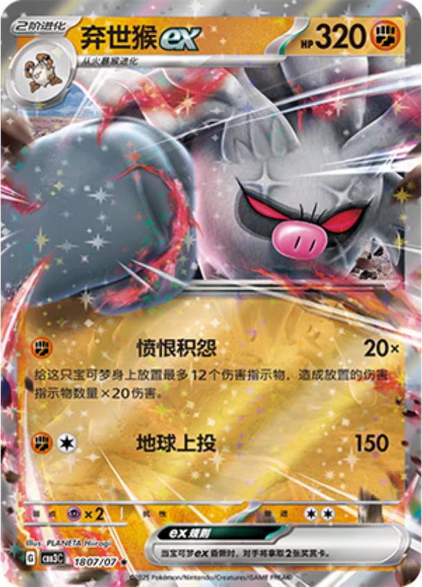 Annihilape ex - 1807