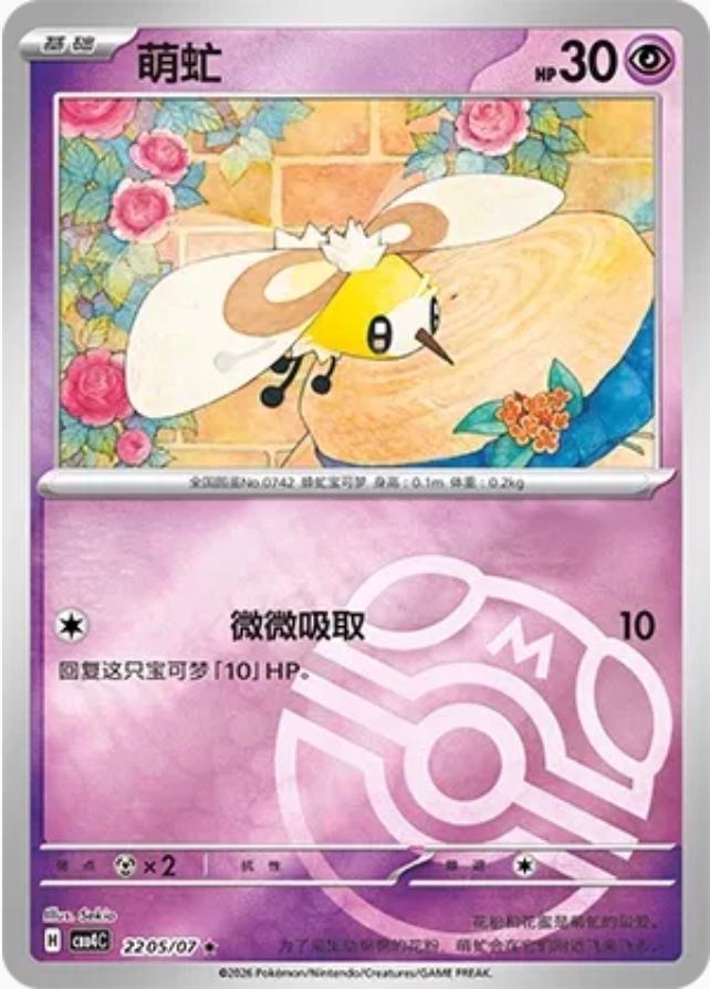 Cutiefly - 2205