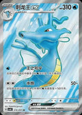 Kingdra Ex - 216