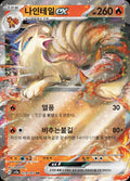 Ninetales Ex - 38
