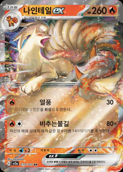 Ninetales Ex - 38