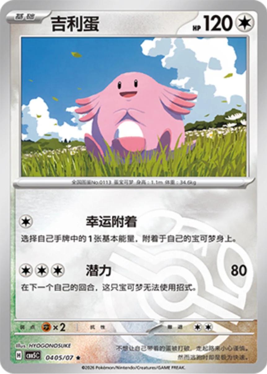 Chansey - 405