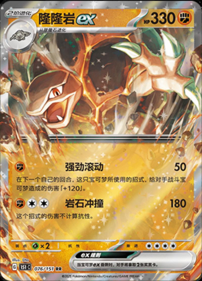 Golem EX - 76