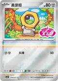 Meltan - 2406