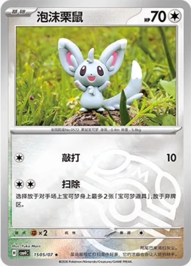 Minccino - 1505
