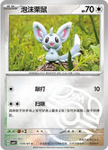 Minccino - 1505
