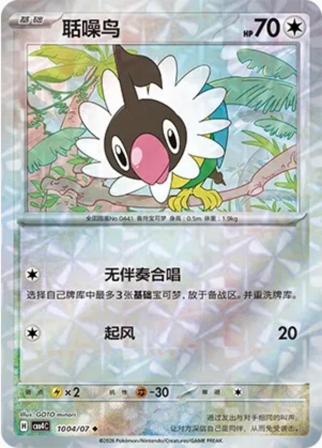 Chatot - 1004