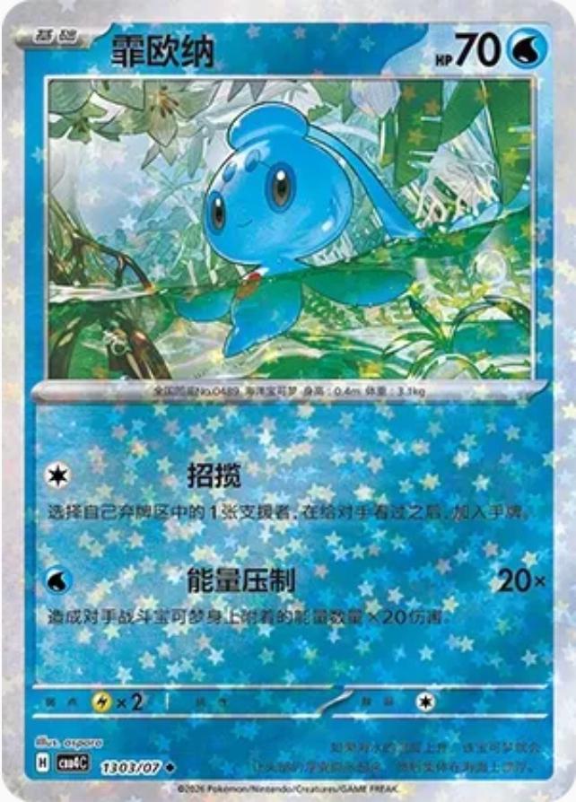 Phione - 1303
