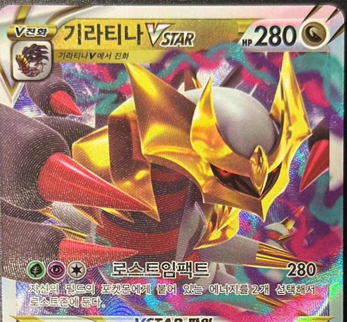 Giratina VSTAR - 81
