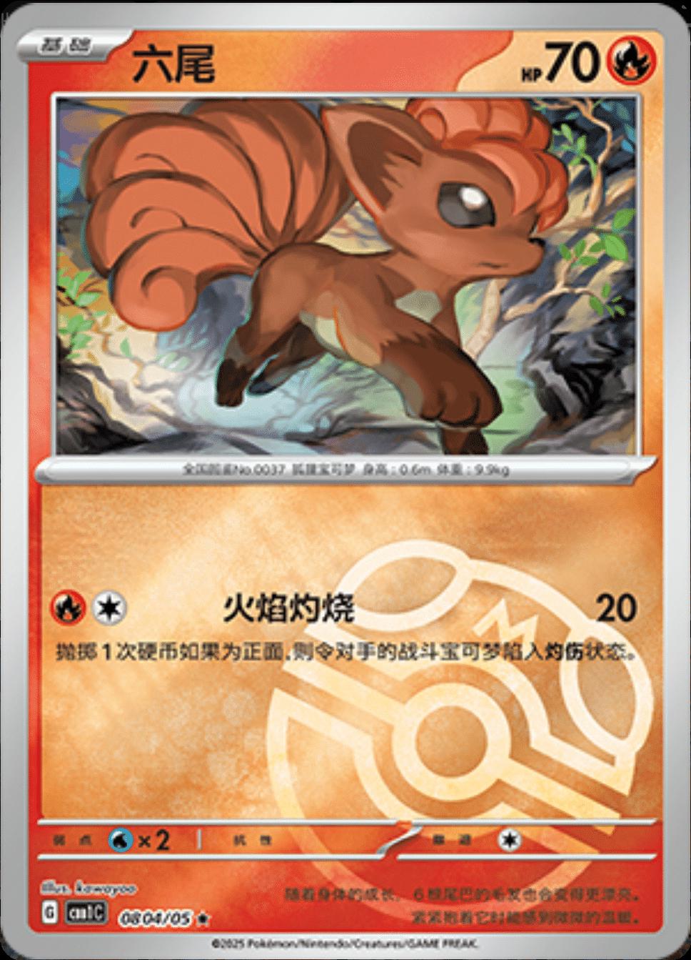 Vulpix (Masterball) - 804