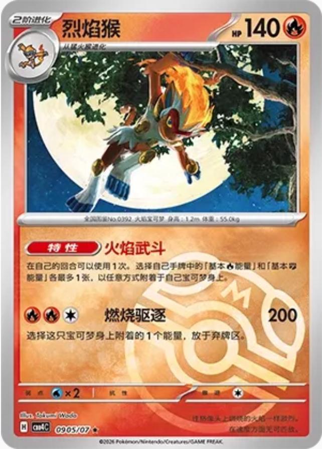 Infernape - 905