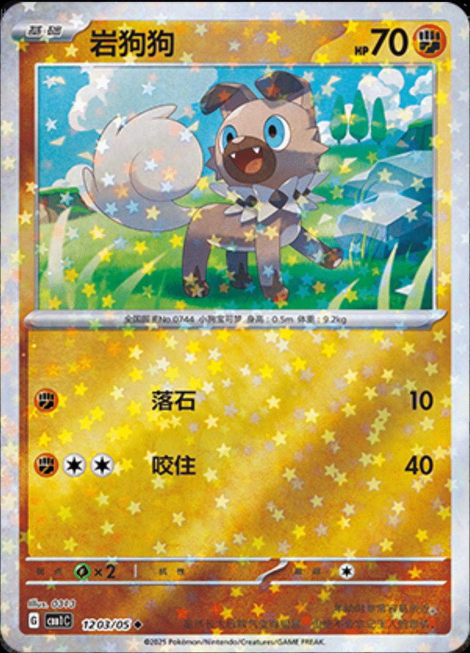 Rockruff (Stars) - 1203
