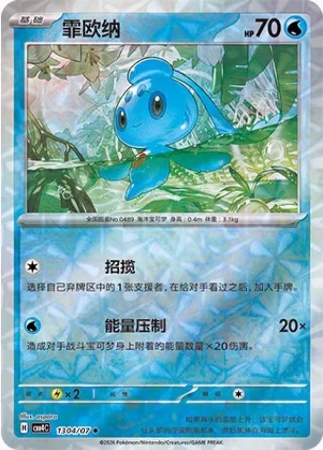 Phione - 1304