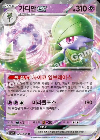Gardevoir Ex - 28