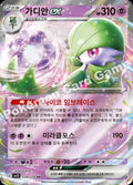 Gardevoir Ex - 28