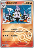 Chandelure (Masterball) - 1105