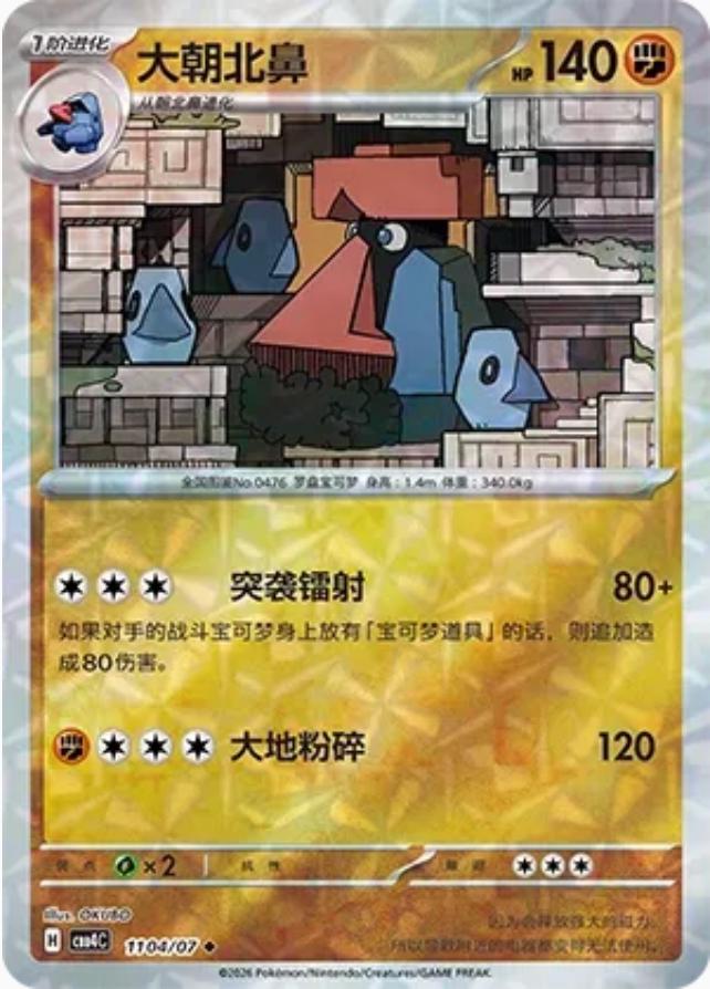 Probopass - 1104