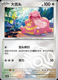 Lickitung - 205