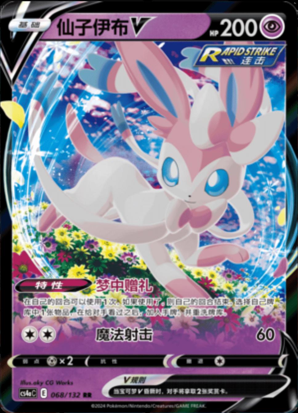 Sylveon V - 68