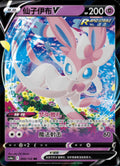Sylveon V - 68