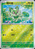 Sprigatito (Stars) - 103