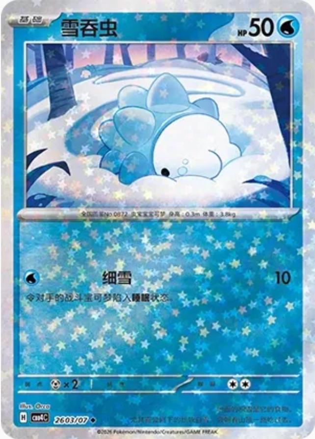 Snom - 2603
