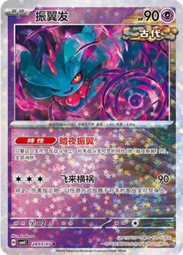 Flutter Mane - 2803