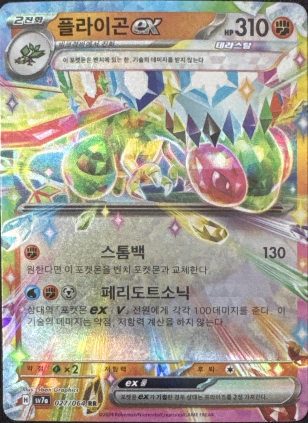 Flygon ex - 27