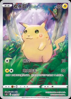 Pikachu - 1