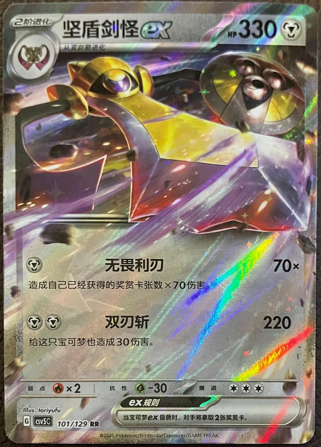 Aegislash Ex - 101