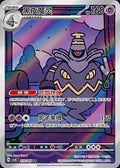 Dusknoir - 212