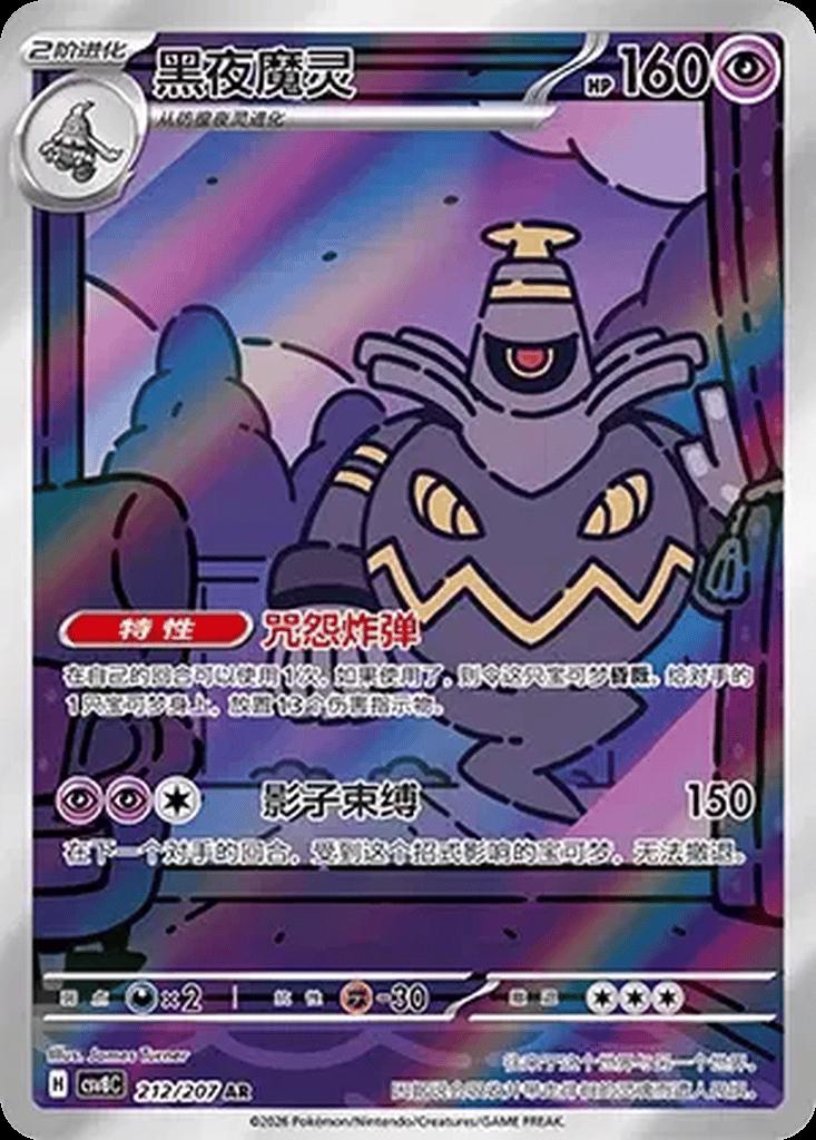 Dusknoir - 212