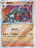 Houndoom (Rotary) - 504