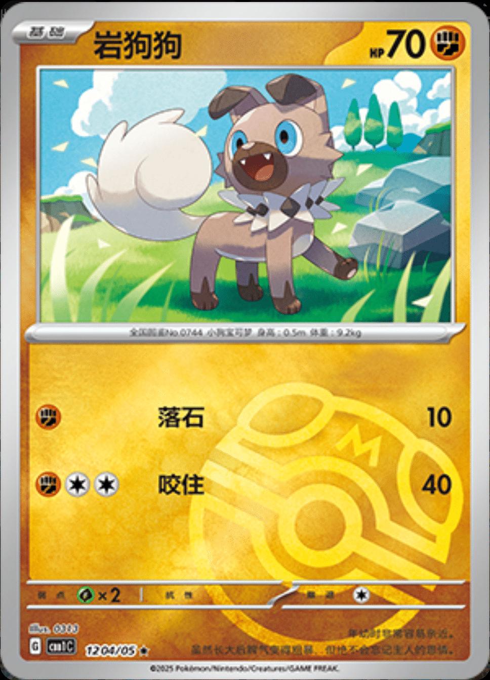 Rockruff (Masterball) - 1204
