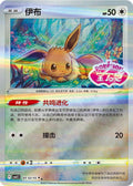 Eevee (Stamped) - 112