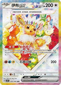 Eevee Ex - 246