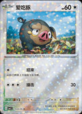 Lechonk (Stars) - 1603