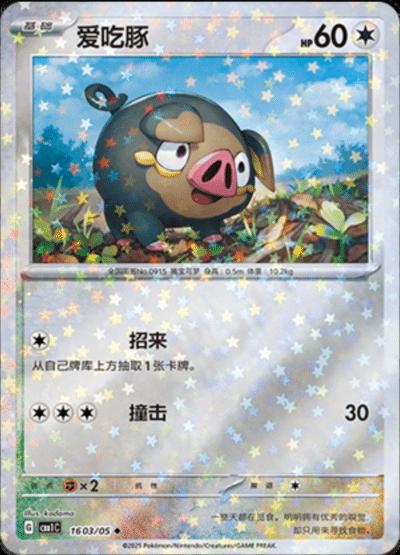 Lechonk (Stars) - 1603