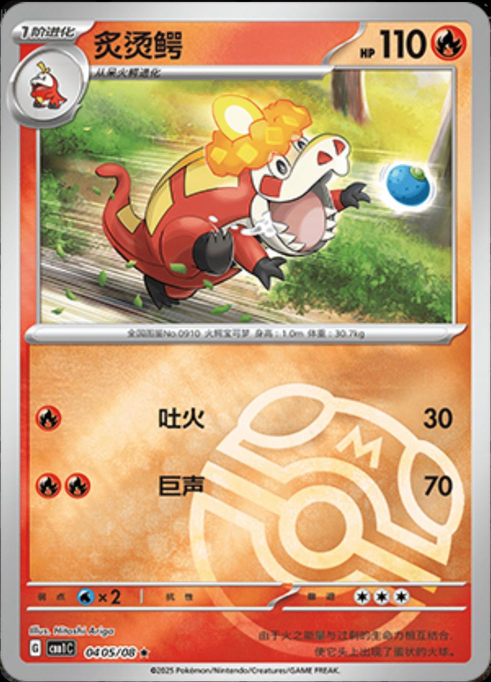 Crocalor (Masterball) - 405