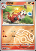 Crocalor (Masterball) - 405