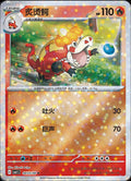 Crocalor (Stars) - 403